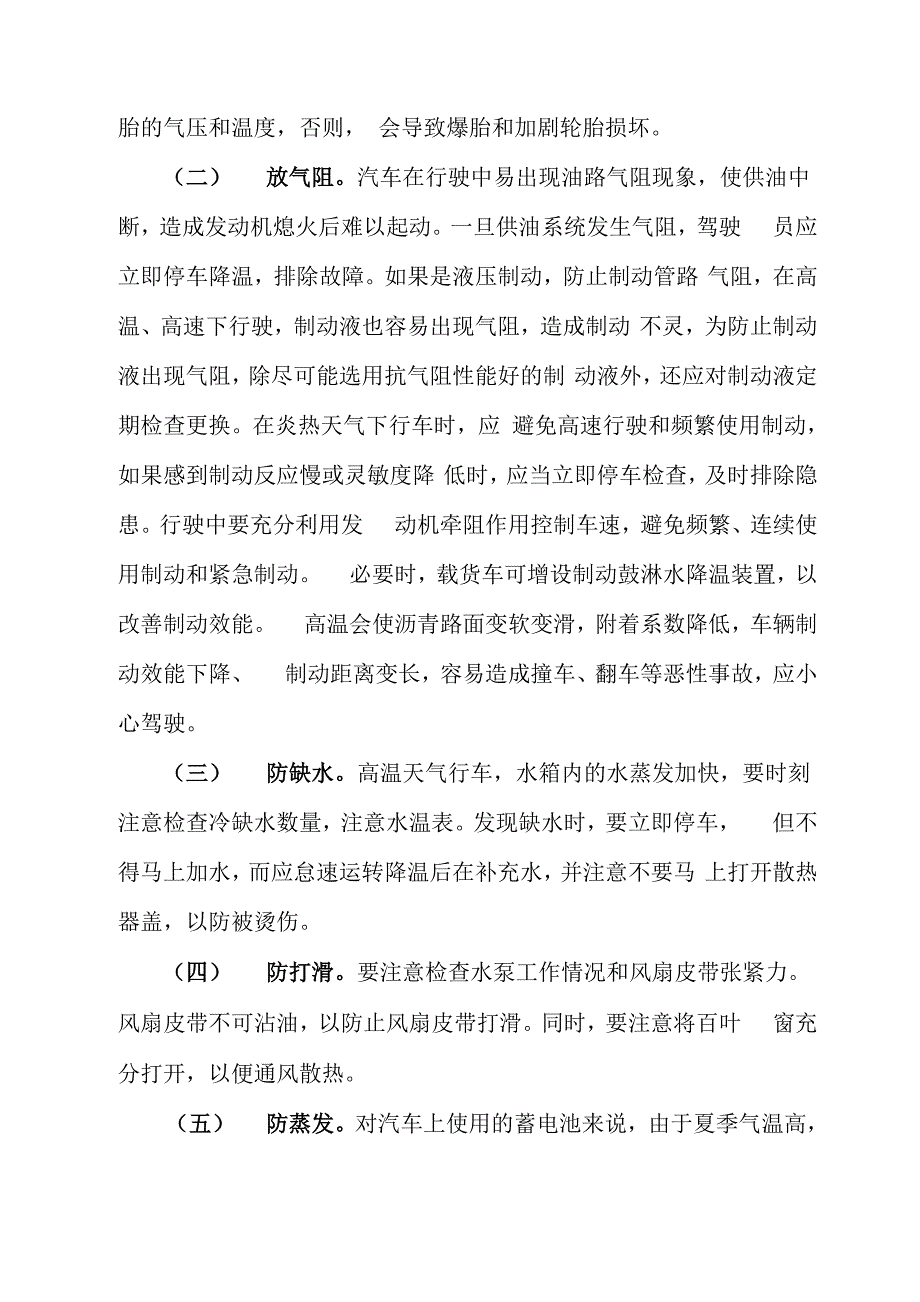 车辆安全教育_第3页