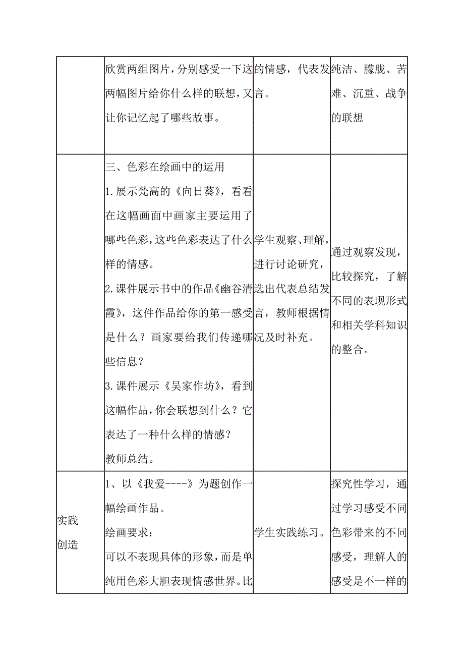 用色彩表达情感.doc_第4页