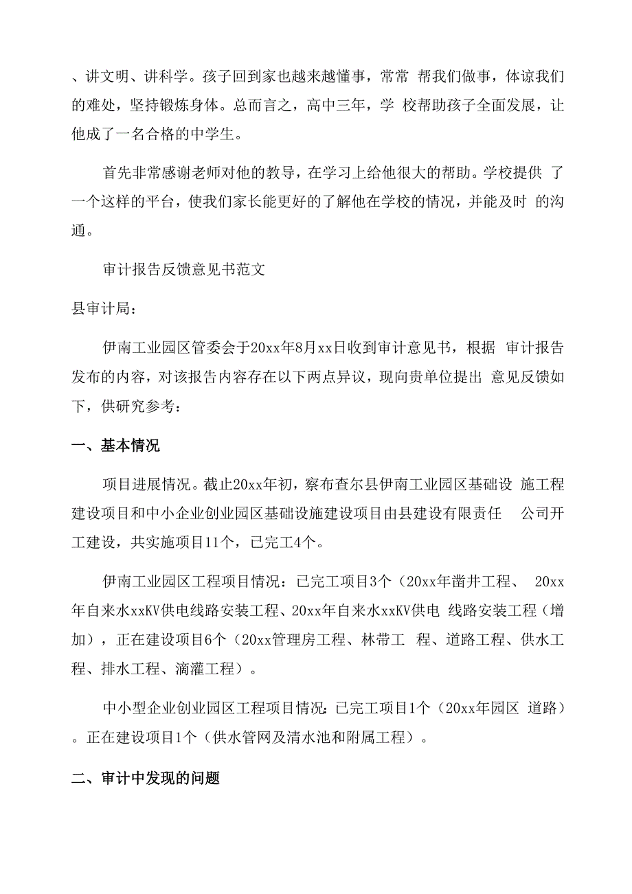 反馈意见书面反馈意见格式_第2页