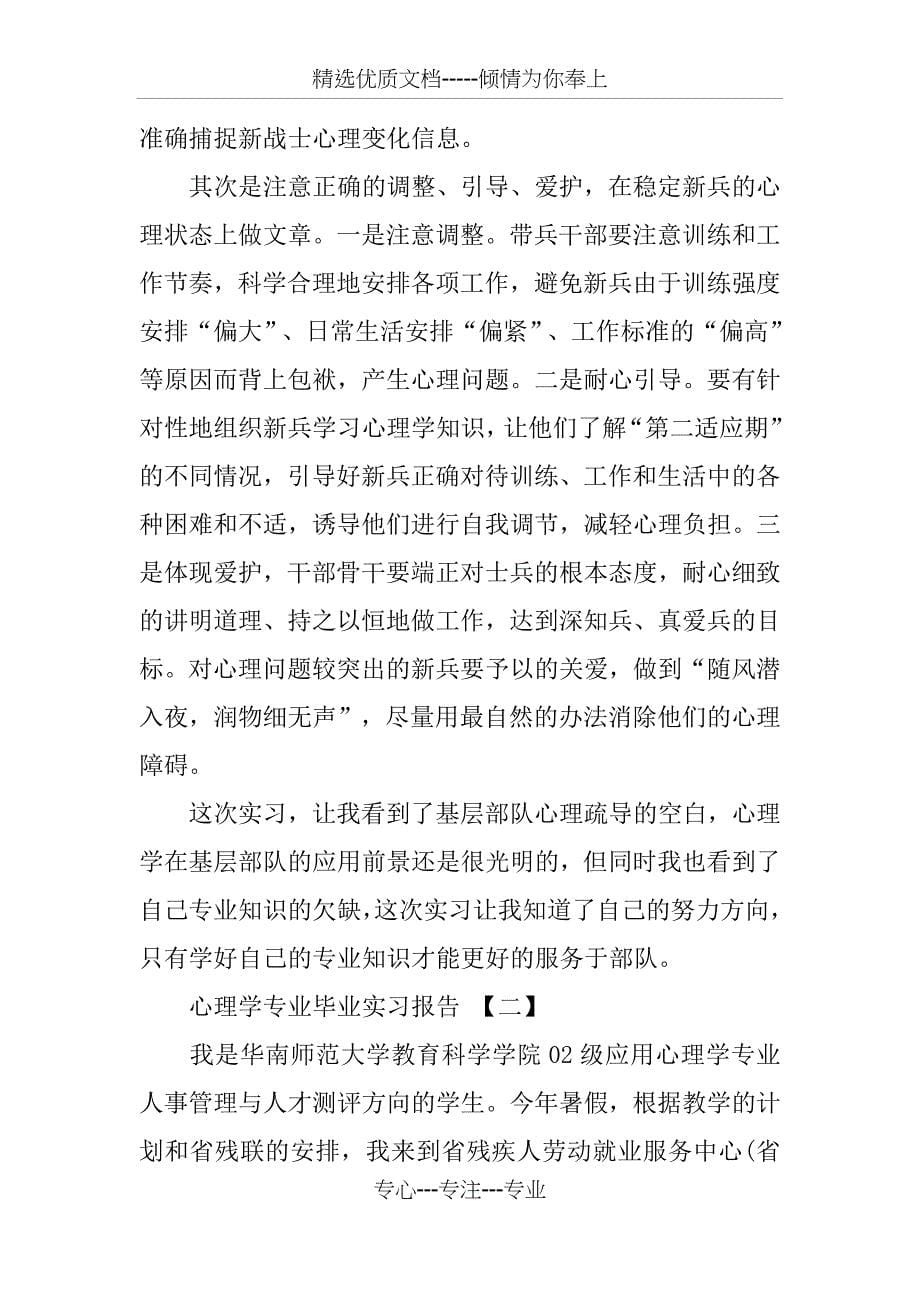 心理学专业毕业实习报告_第5页