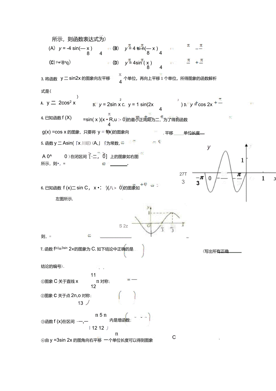 三角函数图像变换学案_第3页