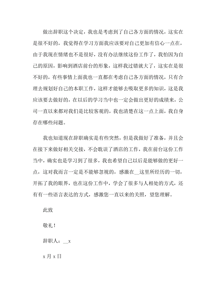 2023年酒店辞职报告汇编15篇_第2页