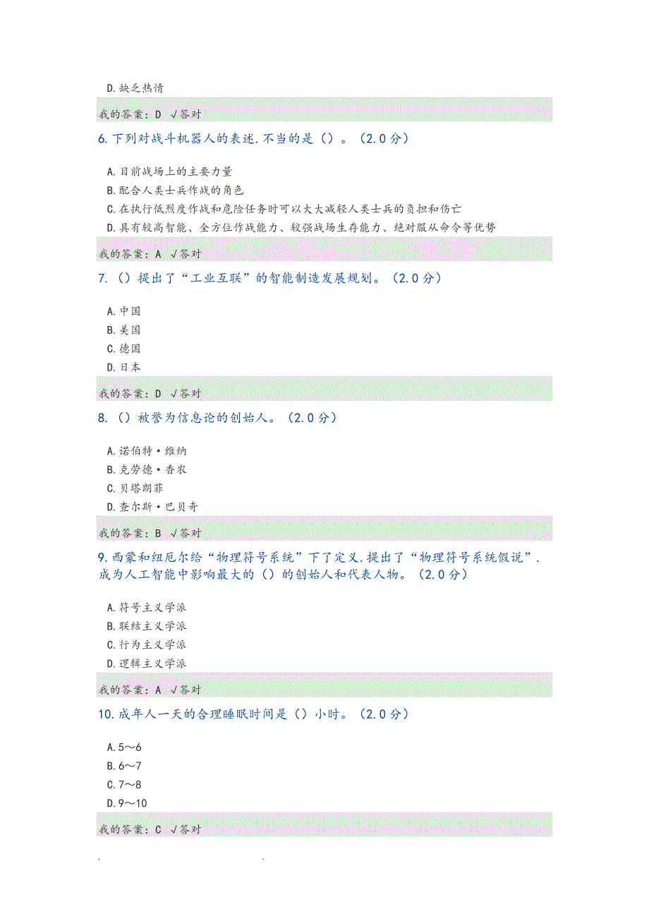 公需科目2020年度人工智能与健康试题和答案一.doc_第2页