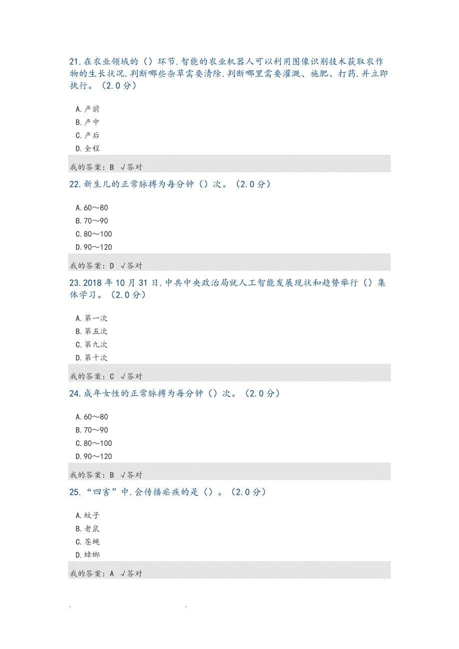 公需科目2020年度人工智能与健康试题和答案一.doc_第5页