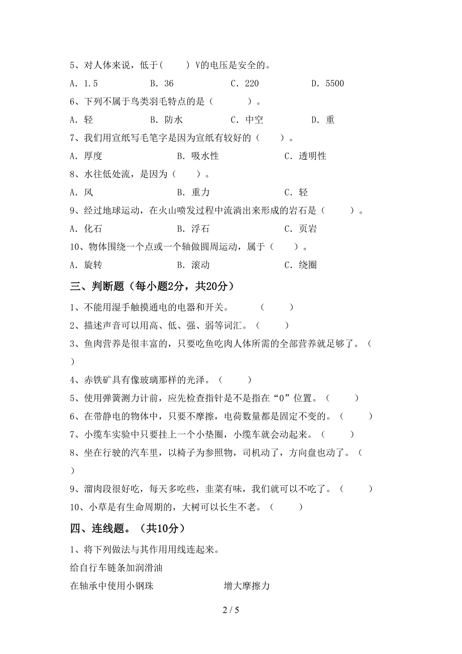 2022年教科版四年级科学上册期中试卷及答案【精编】.doc_第2页