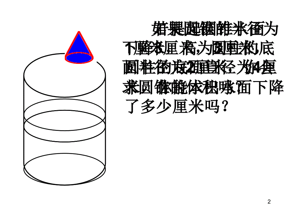 九年义务教育六年制小学实验课本数学第十二册立体图形的体积课堂PPT_第2页