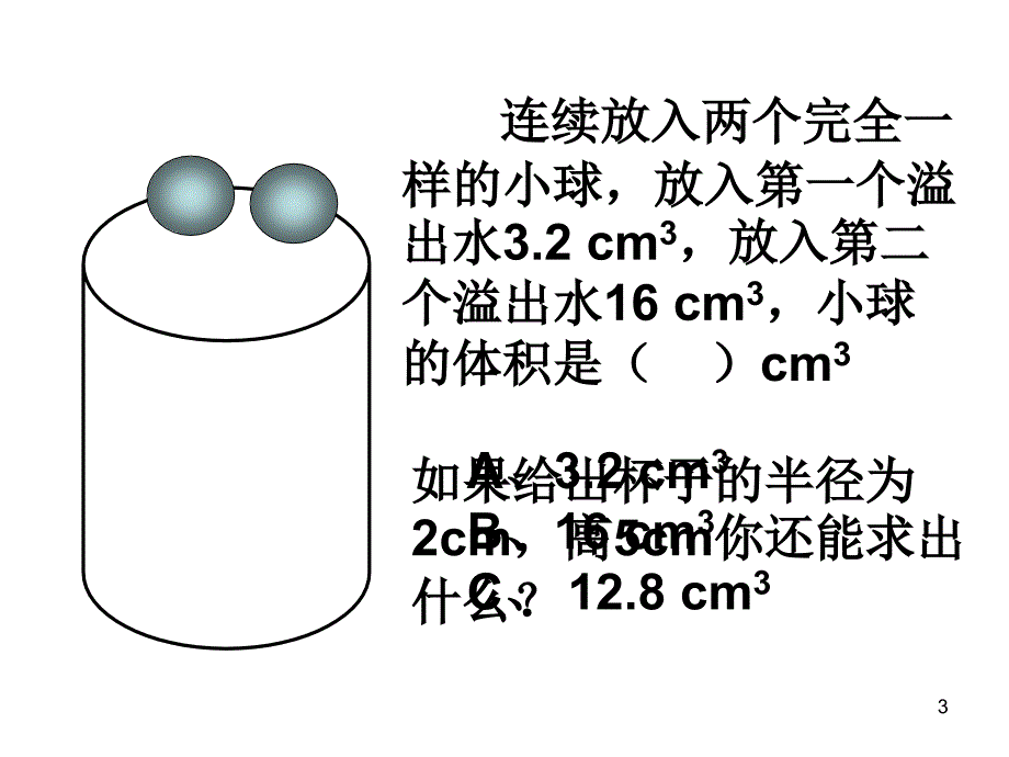 九年义务教育六年制小学实验课本数学第十二册立体图形的体积课堂PPT_第3页