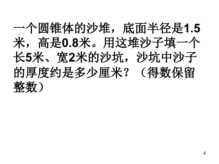 九年义务教育六年制小学实验课本数学第十二册立体图形的体积课堂PPT_第4页