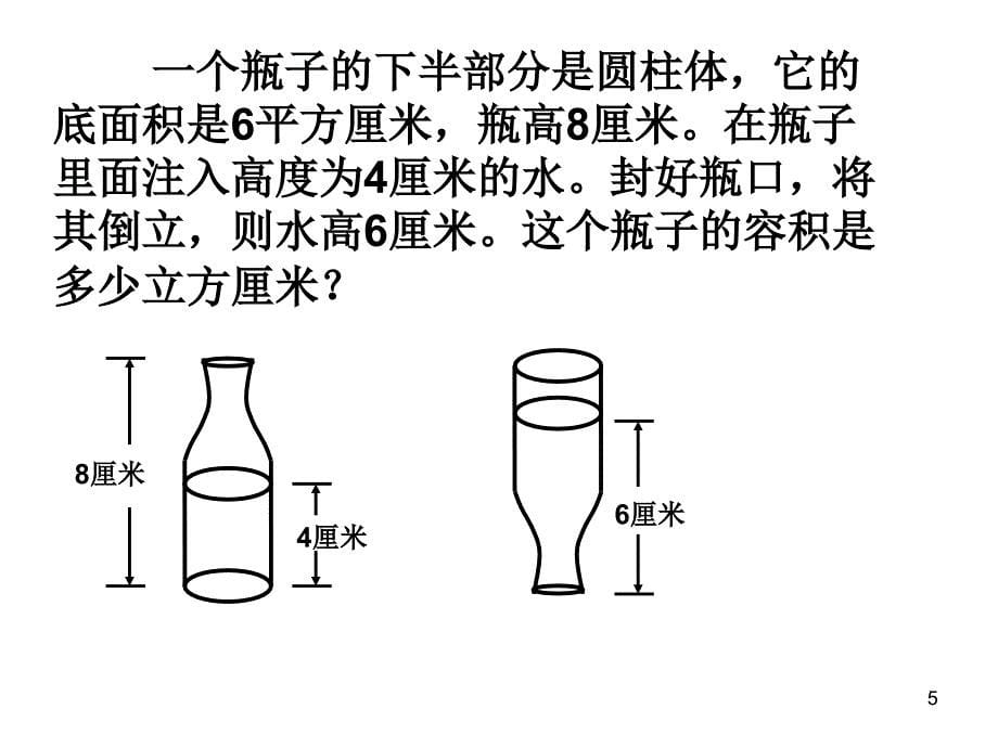 九年义务教育六年制小学实验课本数学第十二册立体图形的体积课堂PPT_第5页