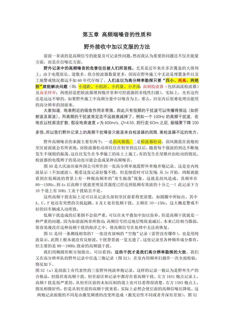 第五章 高频端噪音的性质_第1页