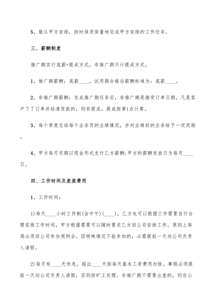 2022年标准普通员工劳动合同_第2页