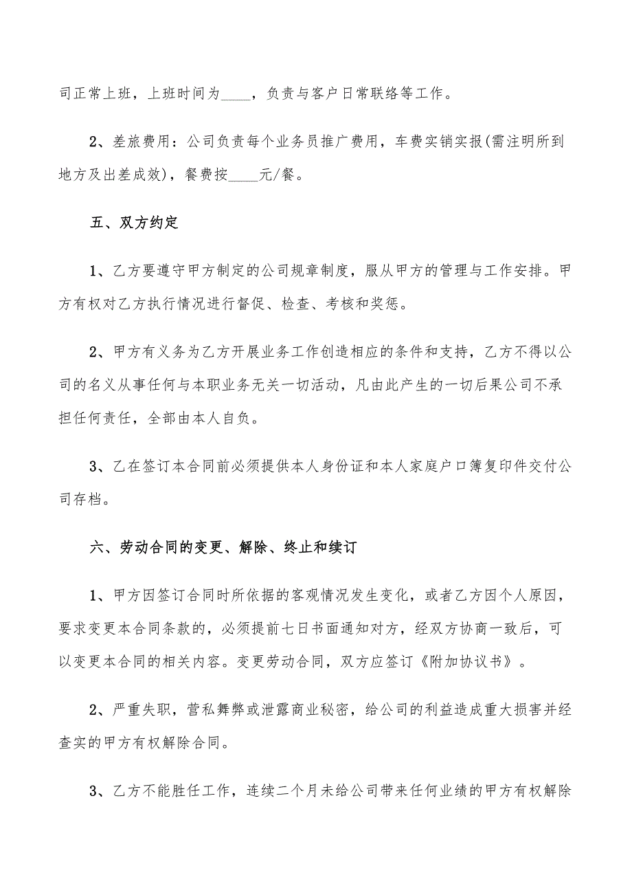 2022年标准普通员工劳动合同_第3页