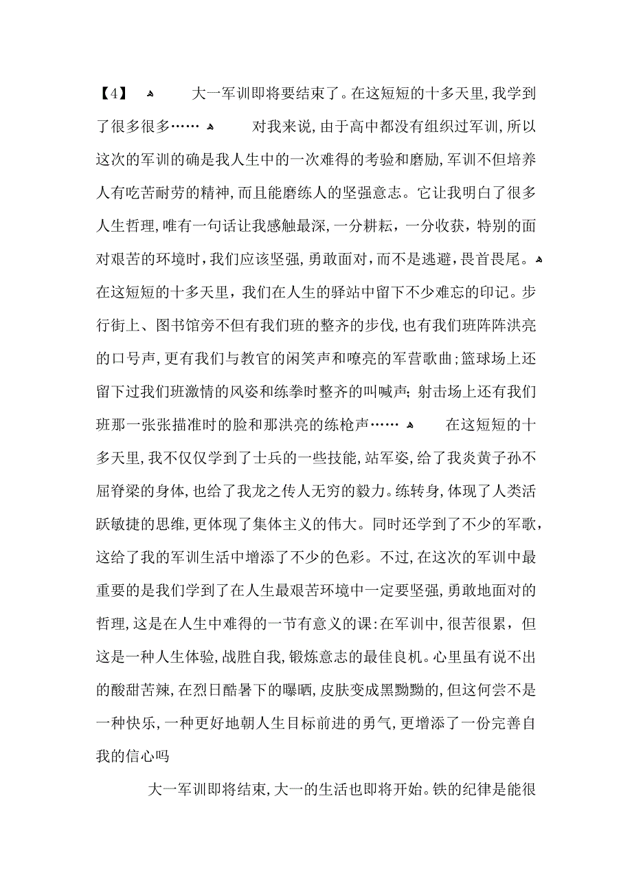 军训心得500字大学生感想5篇_第4页