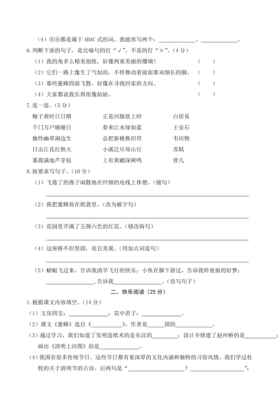 人教部编版春小学三年级下册语文期中试卷01.doc_第2页