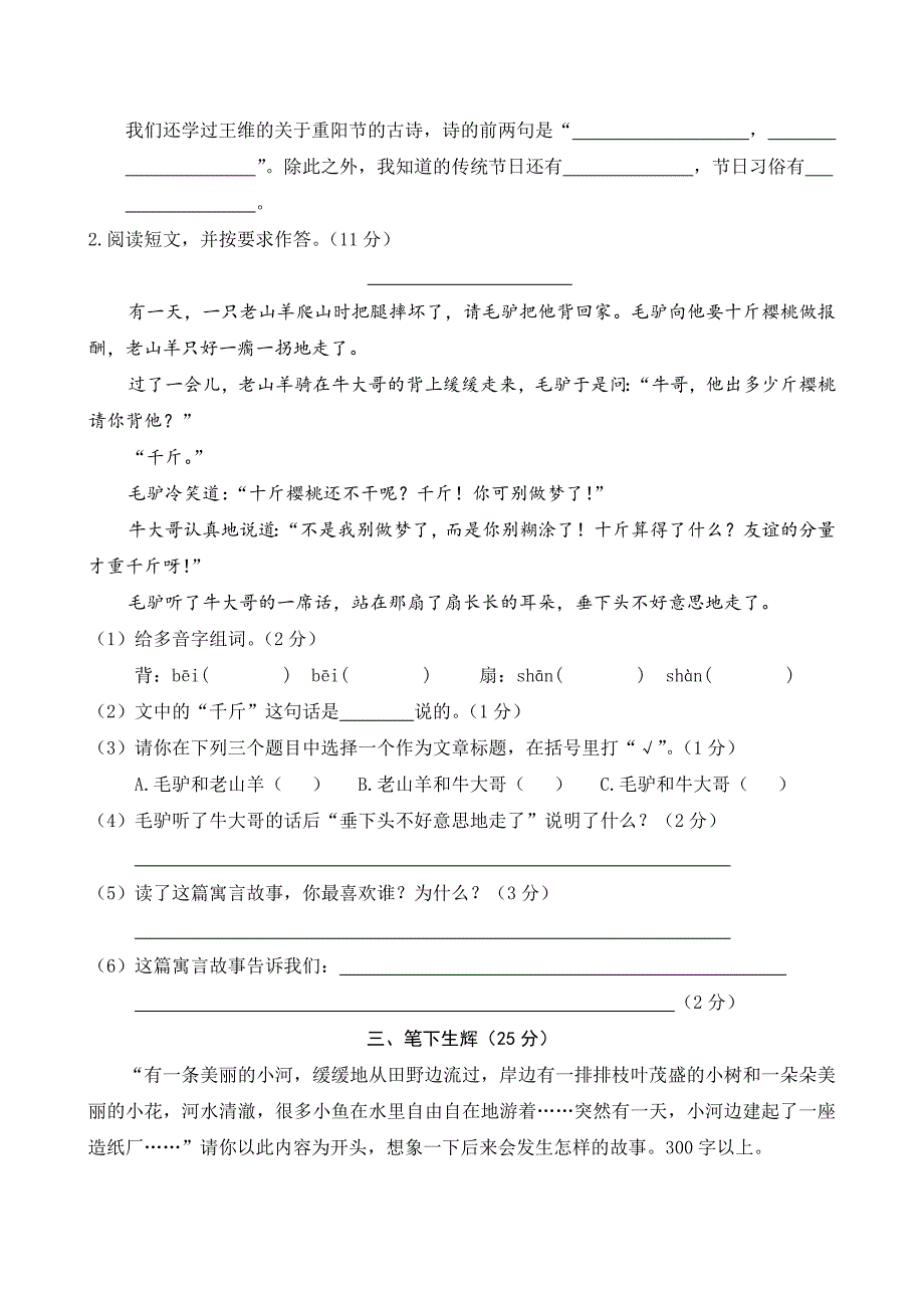 人教部编版春小学三年级下册语文期中试卷01.doc_第3页