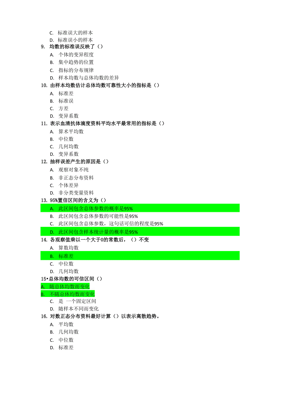 常用医学科研中的统计学方法_第3页