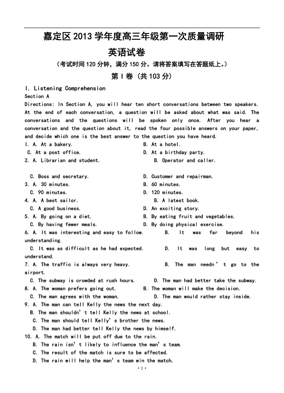 上海市嘉定区高三1月第一次质量调研英语试题及答案_第1页