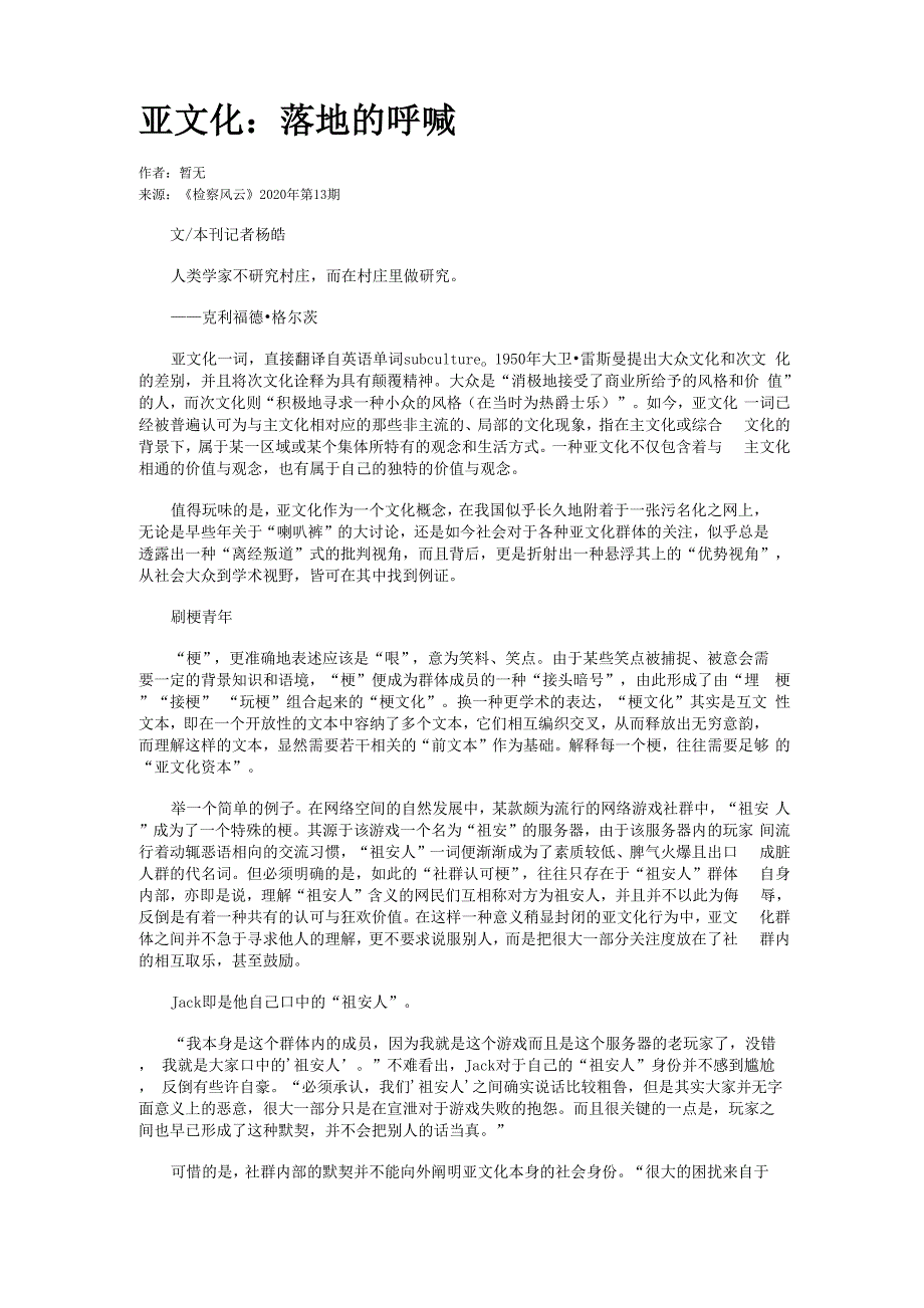 亚文化：落地的呼喊_第1页