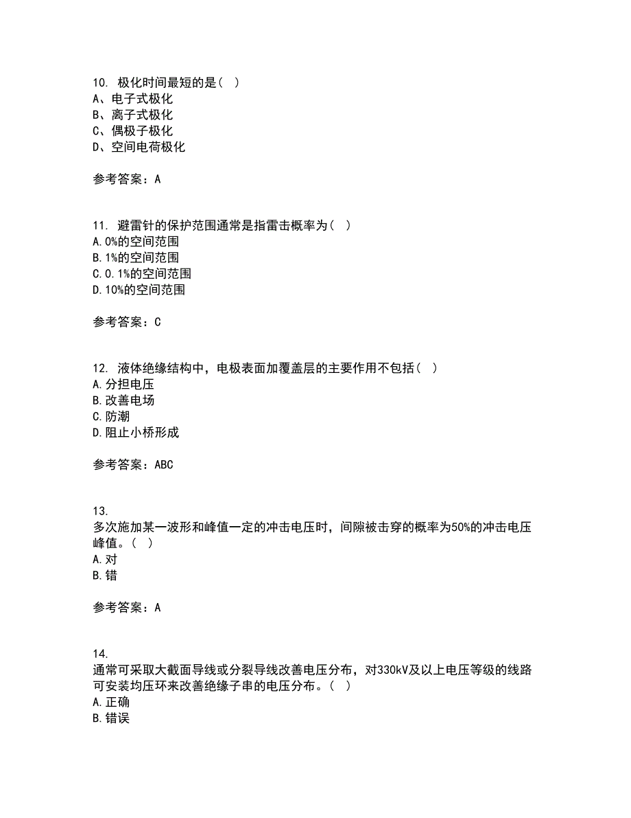 重庆大学21秋《高电压技术》在线作业三满分答案31_第3页