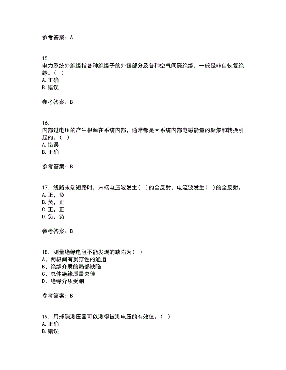 重庆大学21秋《高电压技术》在线作业三满分答案31_第4页