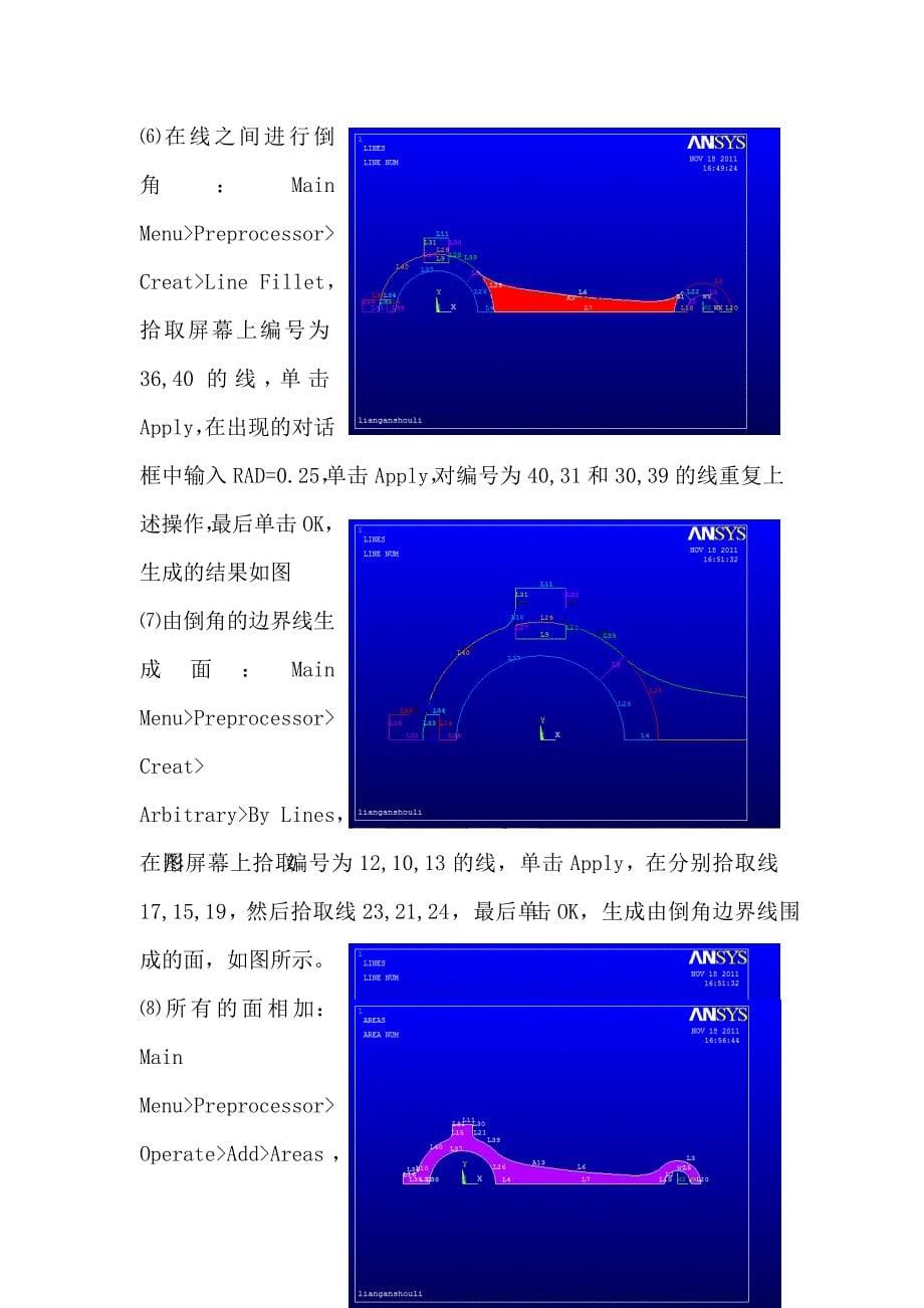 ansys课程设计_第5页