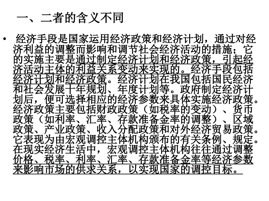 最新如何区分宏观调控PPT课件_第2页