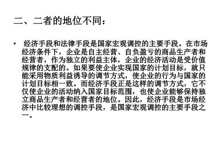 最新如何区分宏观调控PPT课件_第4页