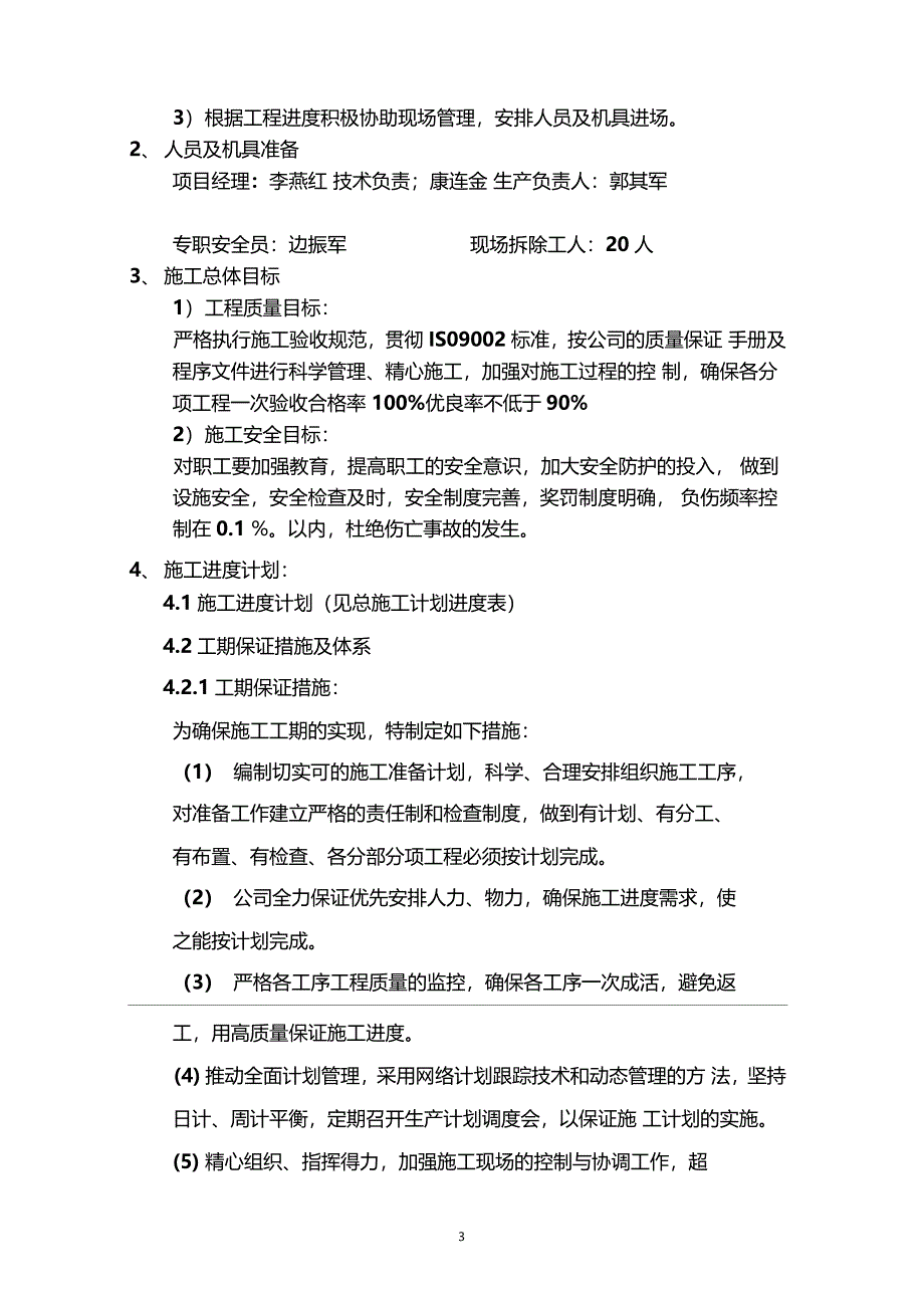 拆除改造施工方案_第3页