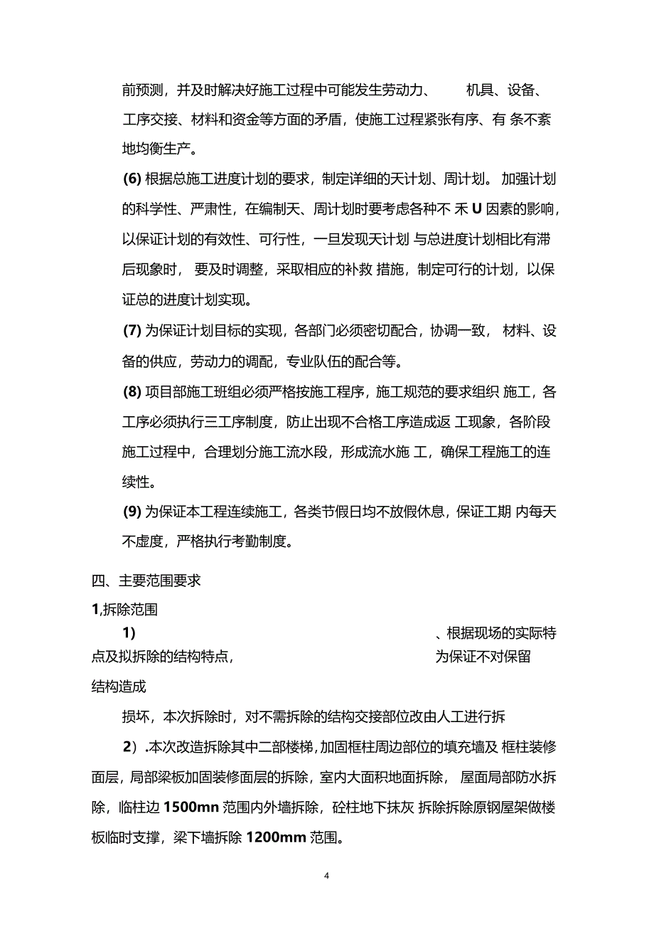 拆除改造施工方案_第4页