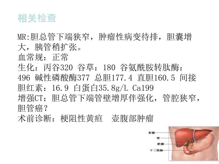 胆总管空肠吻合_第5页