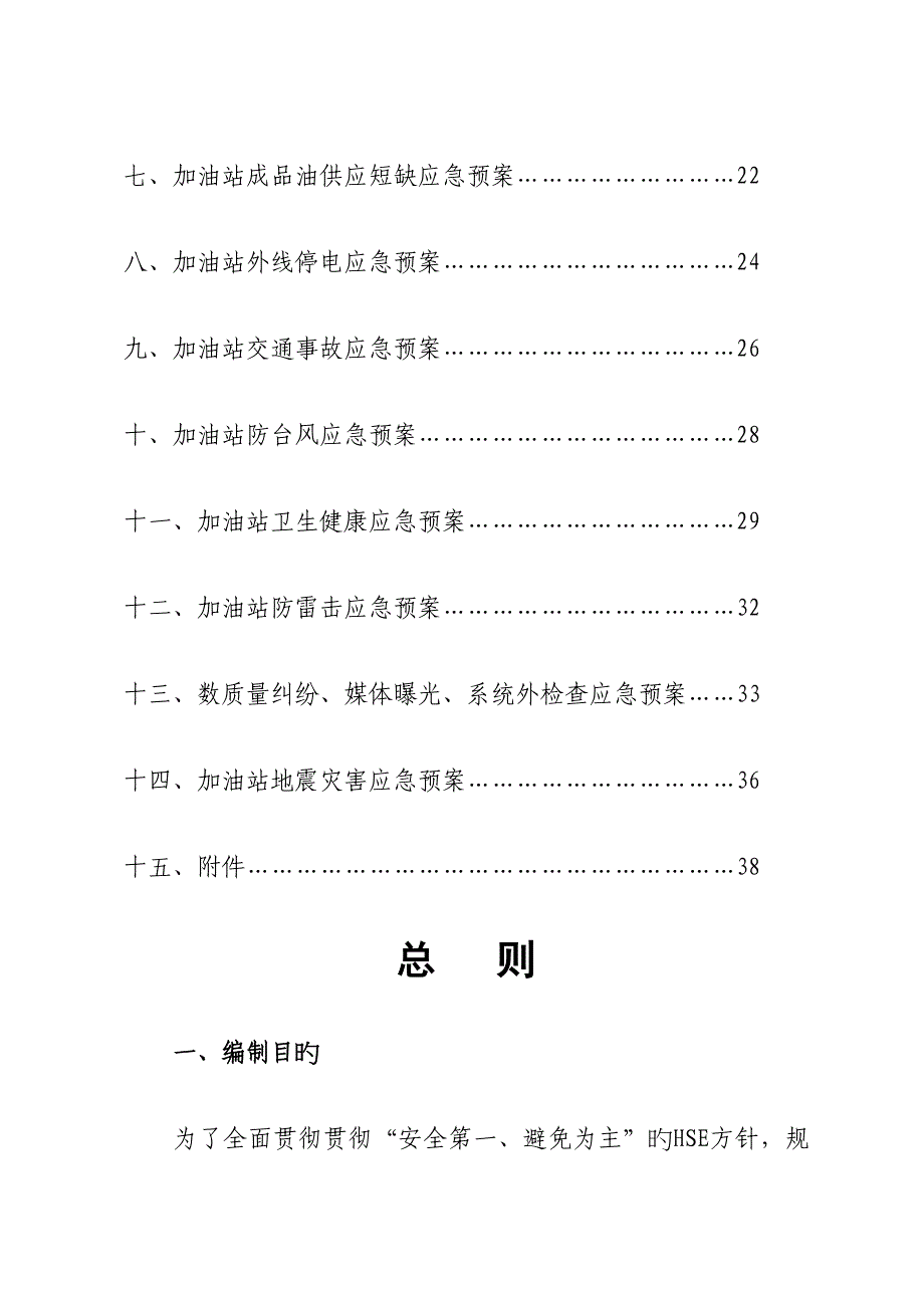 加油站应急全新预案综合_第2页