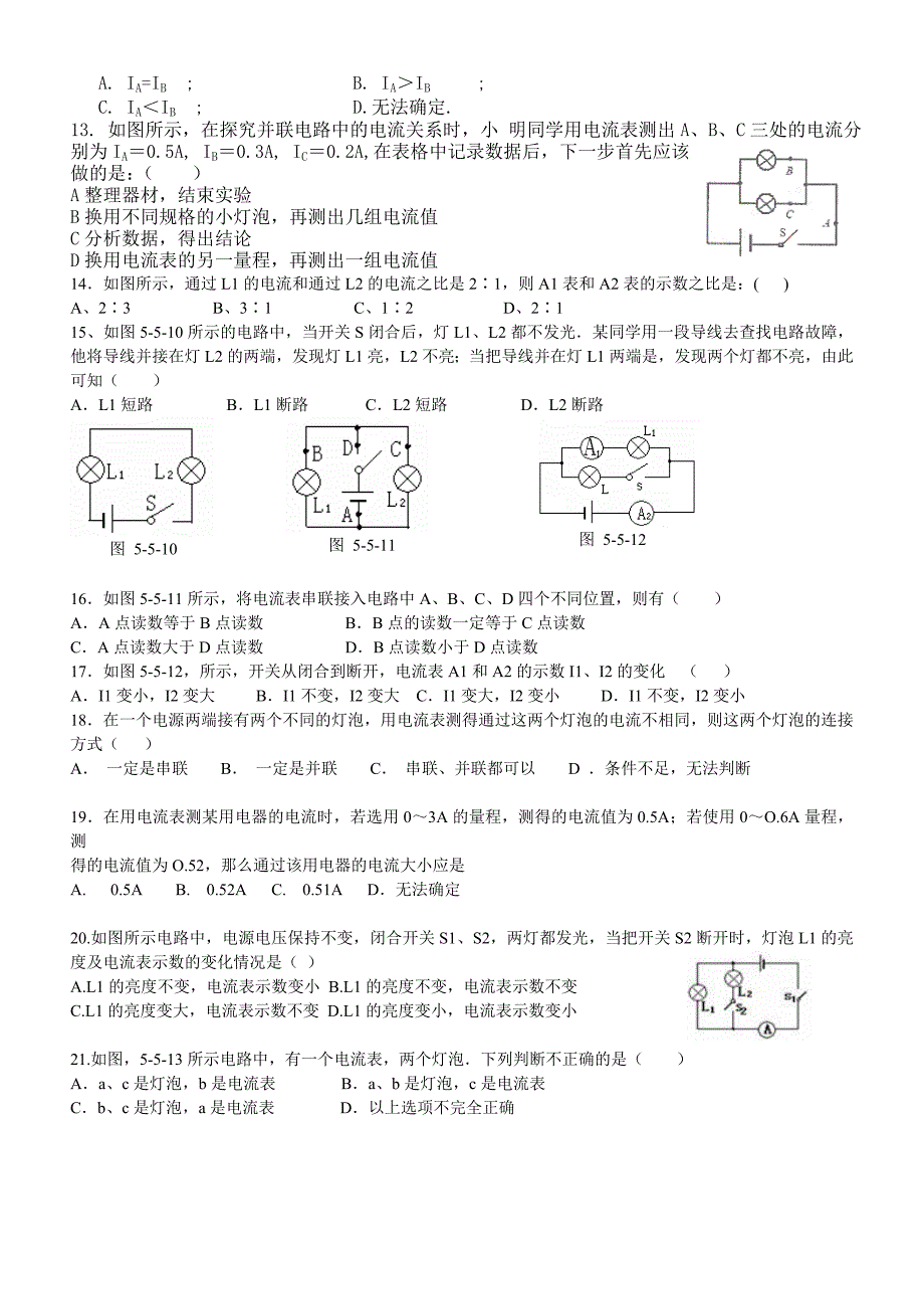 探究串、并联电路中电流的规律.doc_第2页