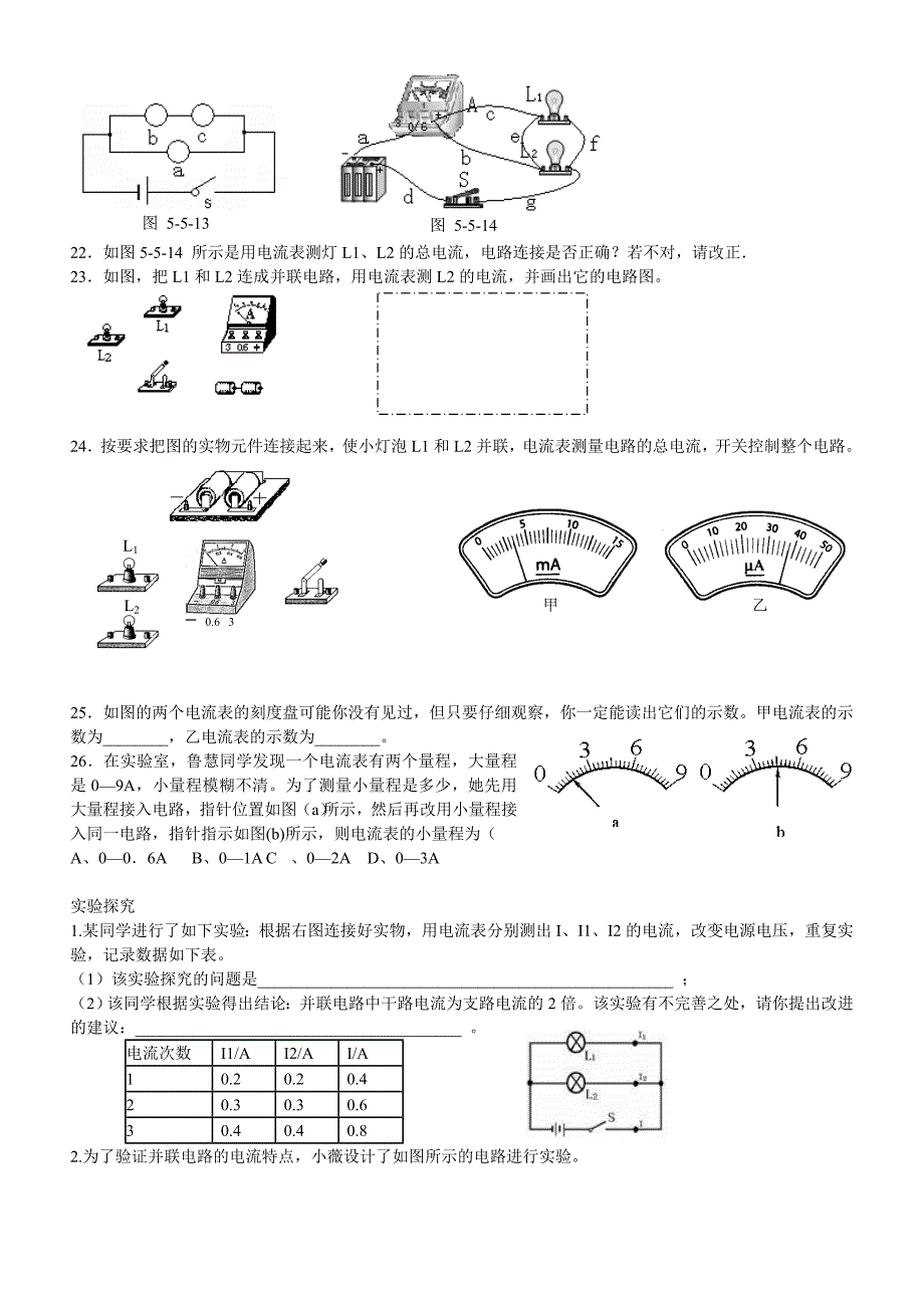 探究串、并联电路中电流的规律.doc_第3页