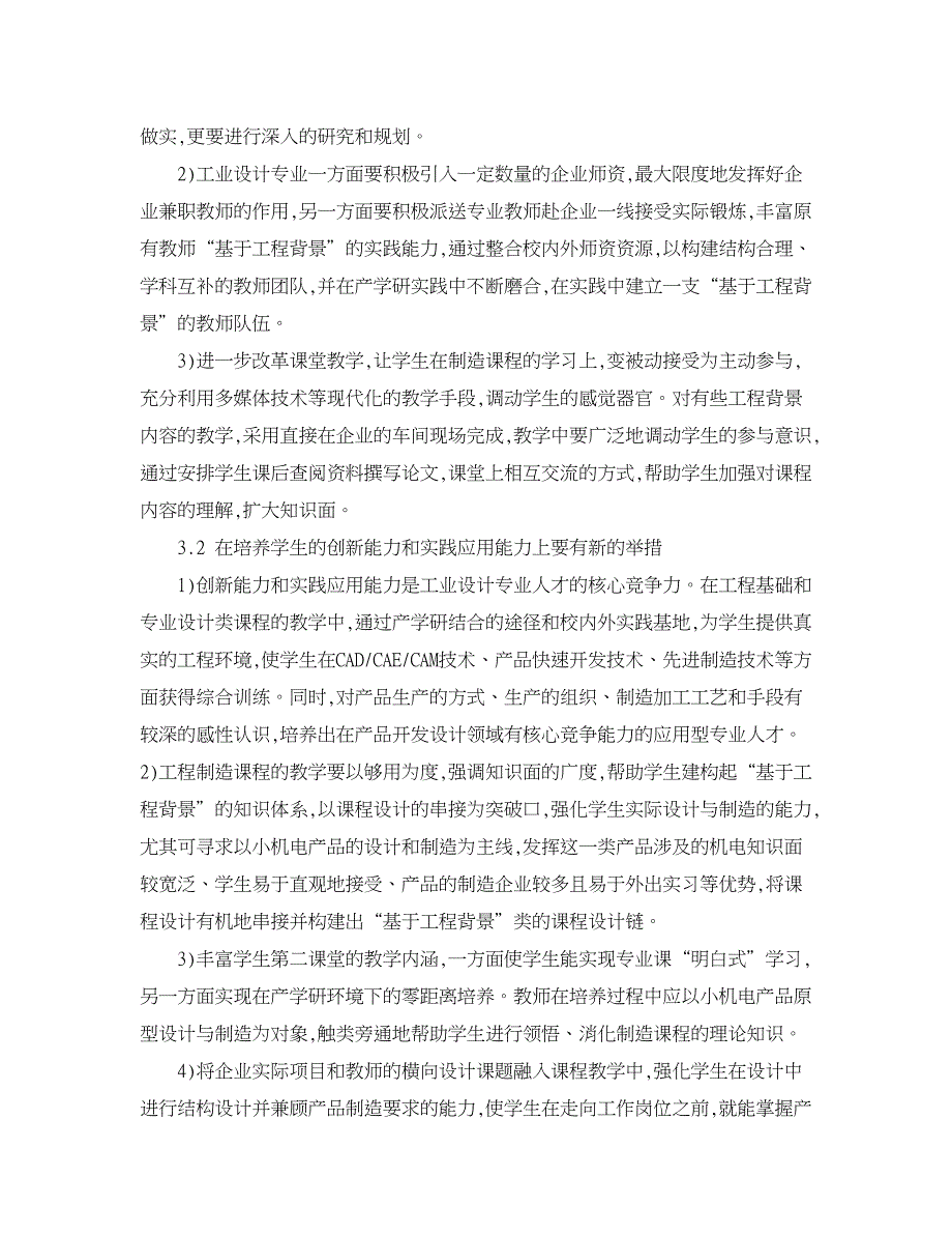 人力资源管理论文-基于工程背景下工业设计人才培养模式探寻.doc_第4页