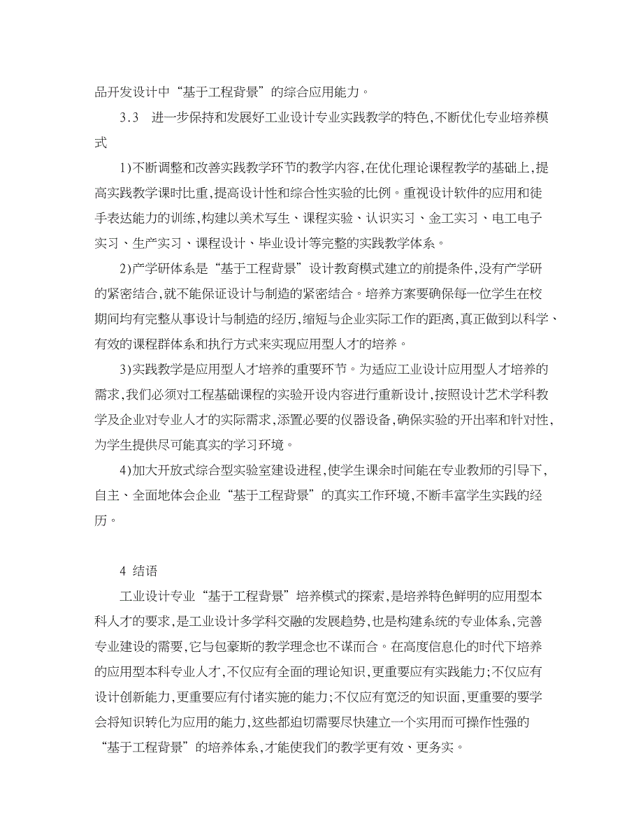 人力资源管理论文-基于工程背景下工业设计人才培养模式探寻.doc_第5页