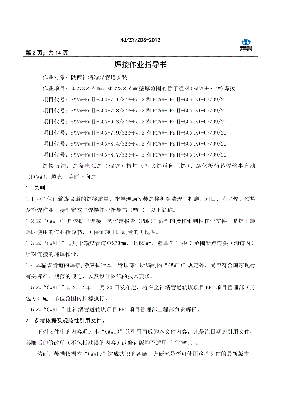 焊接作业指导书-7.doc_第3页