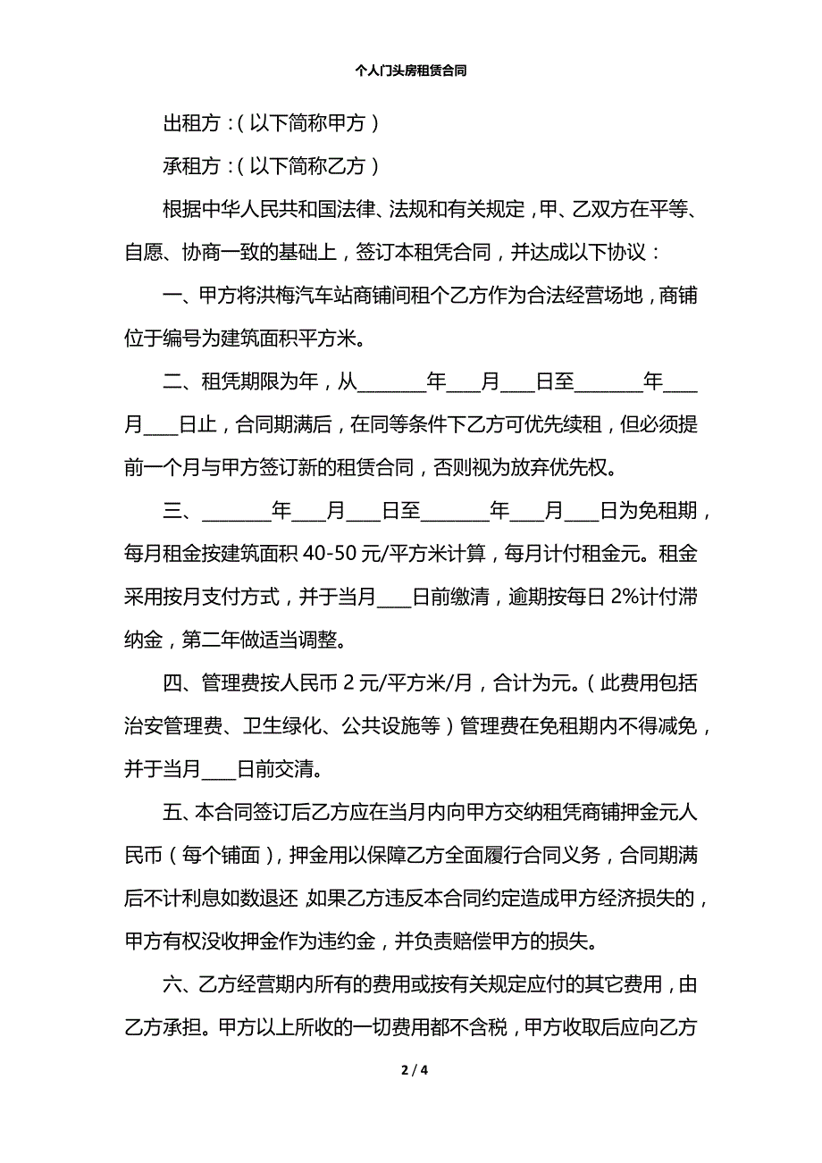 个人门头房租赁合同_第2页