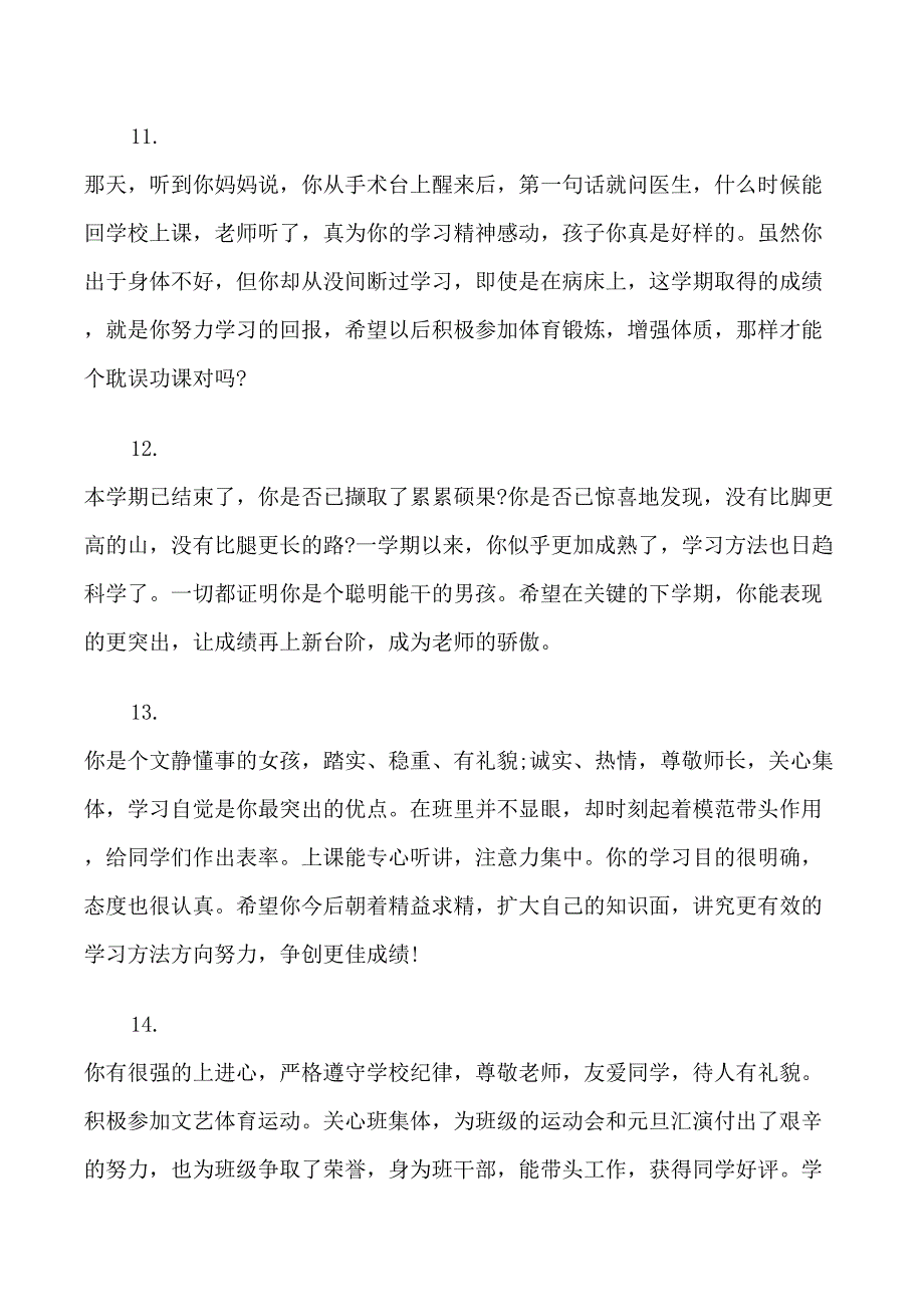 在校期间高中学生期末评语_第4页