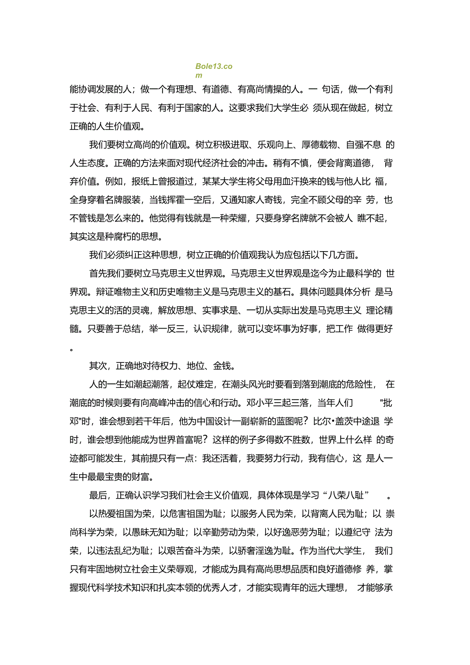 计算机应用技术专业大学生职业生涯规划书_第2页