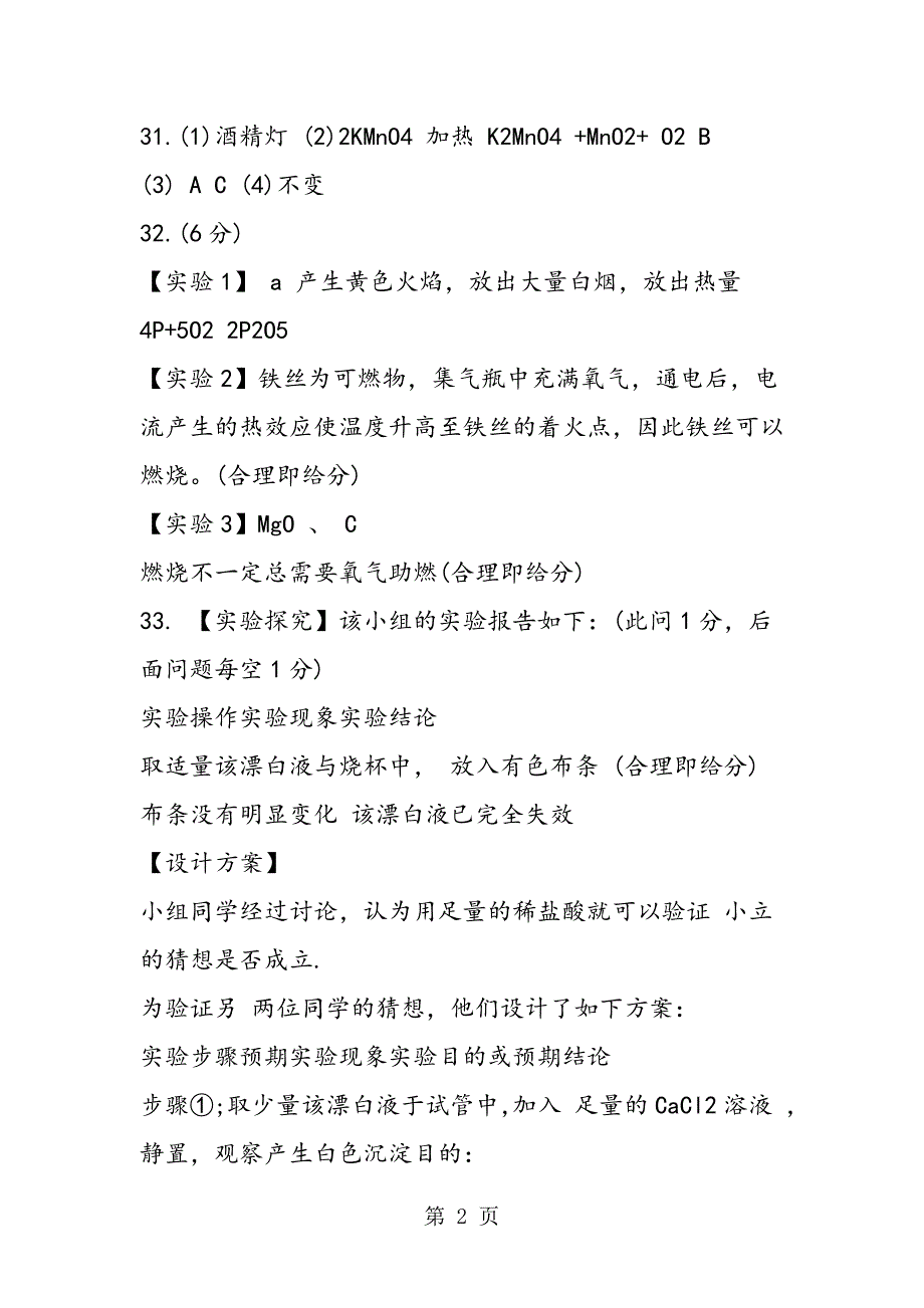 2023年北京密云区中考一模化学试卷答案.doc_第2页