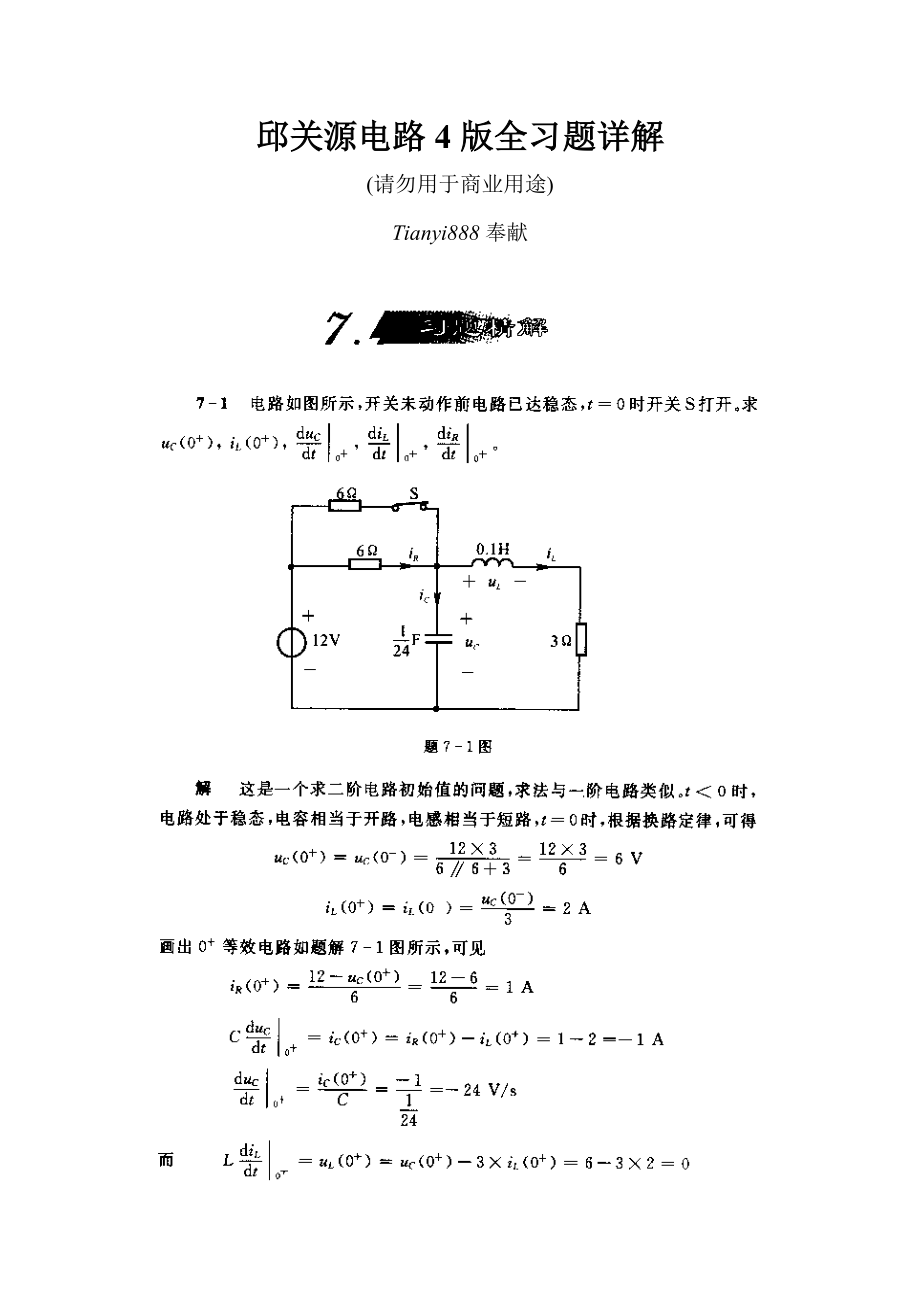 邱关源电路4版全习题详解7~12章.doc_第1页