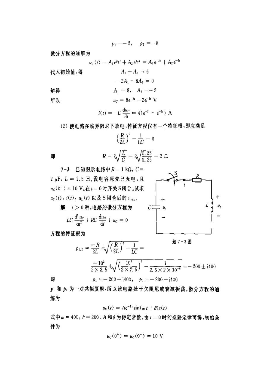 邱关源电路4版全习题详解7~12章.doc_第3页