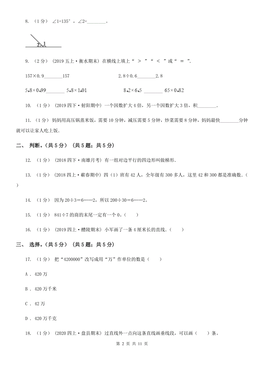 贵州省2021版四年级上学期数学期末试卷B卷_第2页