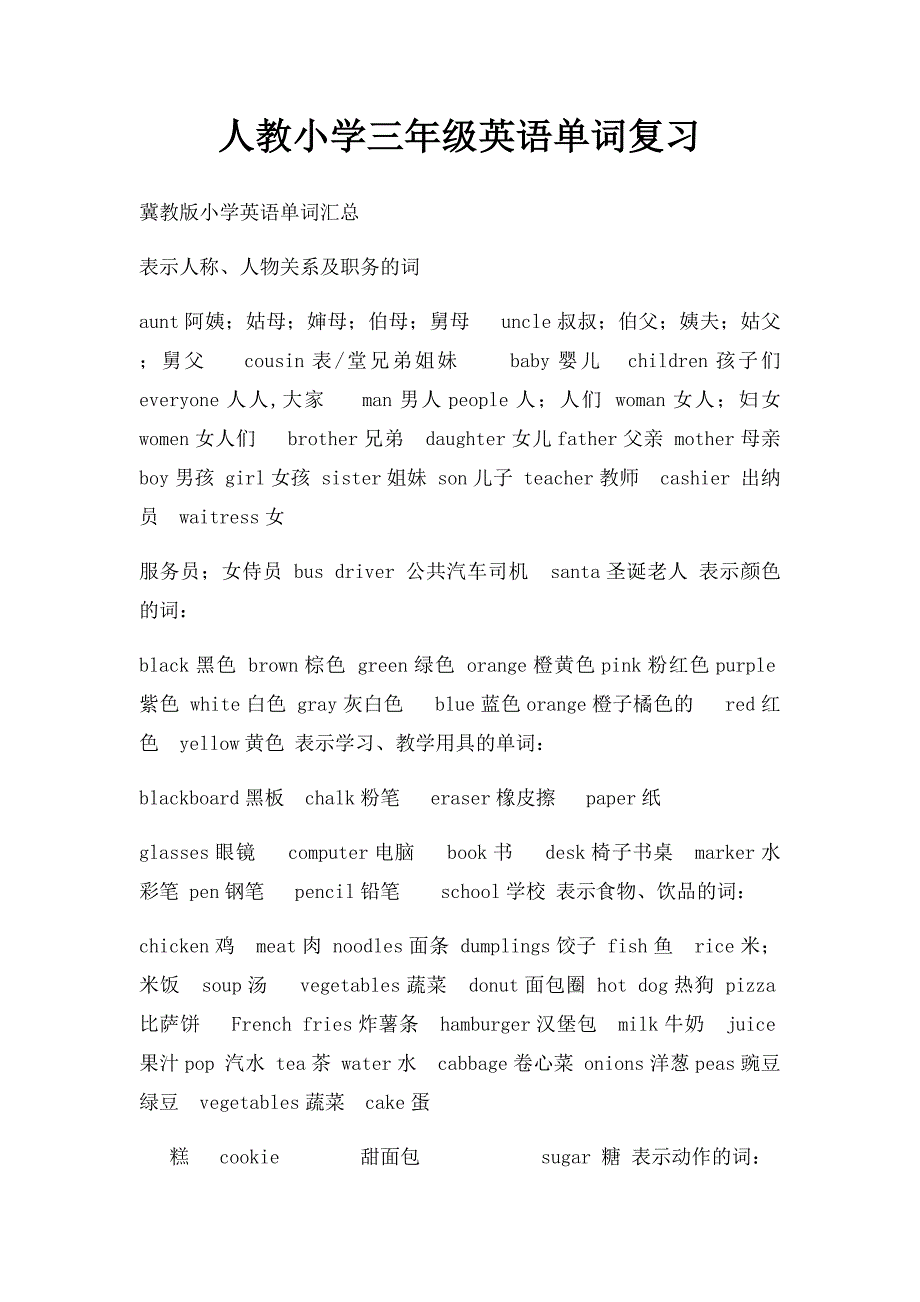 人教小学三年级英语单词复习_第1页