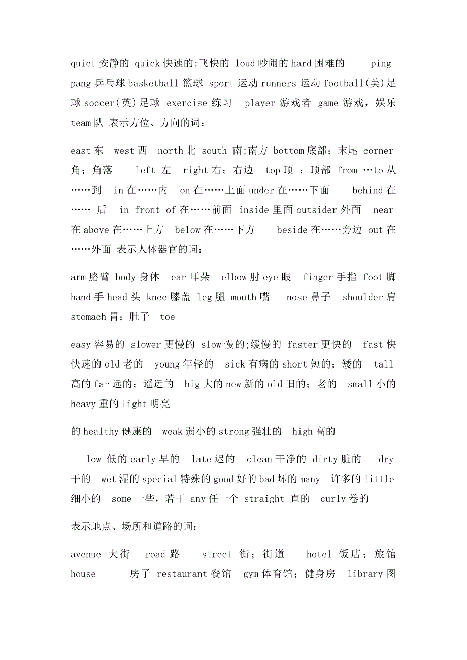 人教小学三年级英语单词复习_第4页