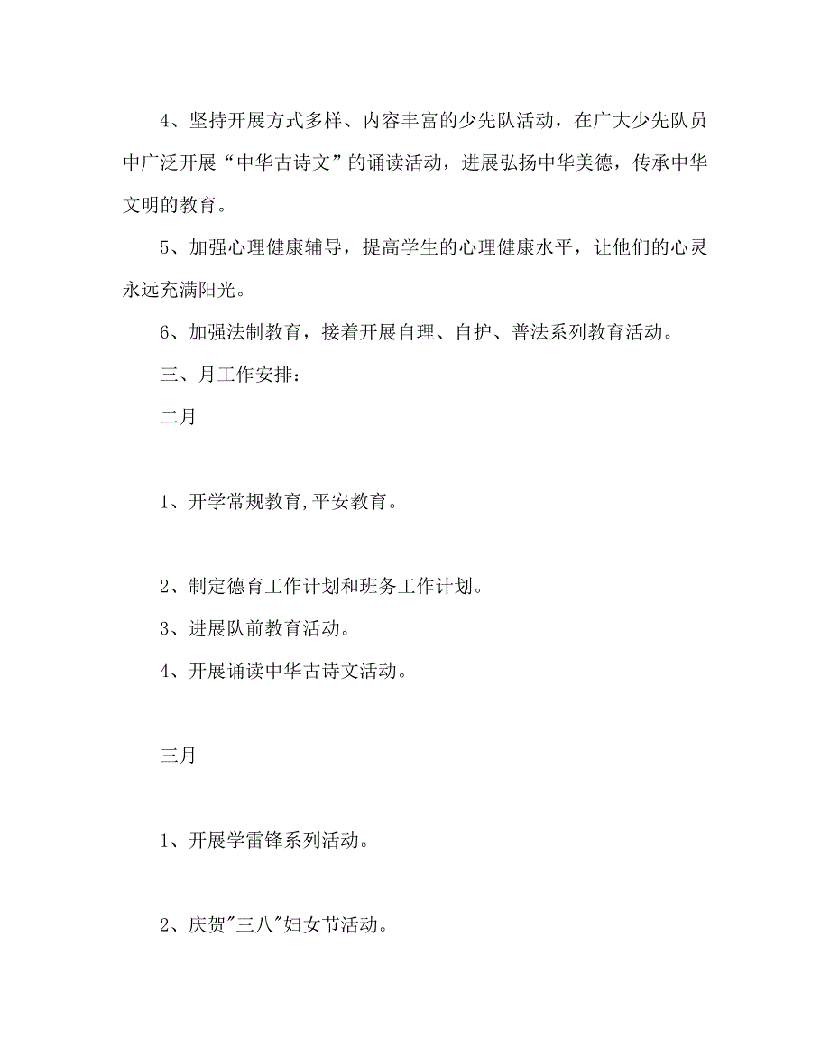 政教处范文一年级第二学期德育工作计划_第2页