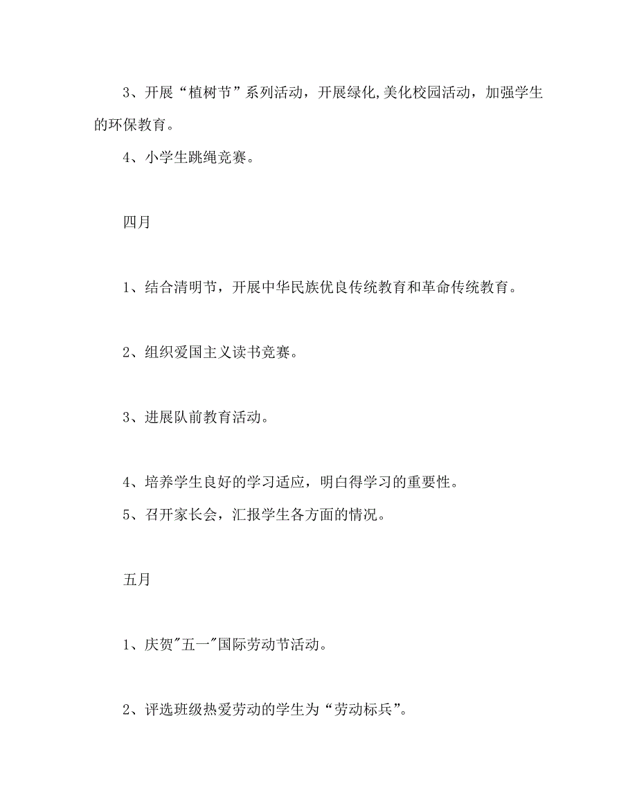 政教处范文一年级第二学期德育工作计划_第3页