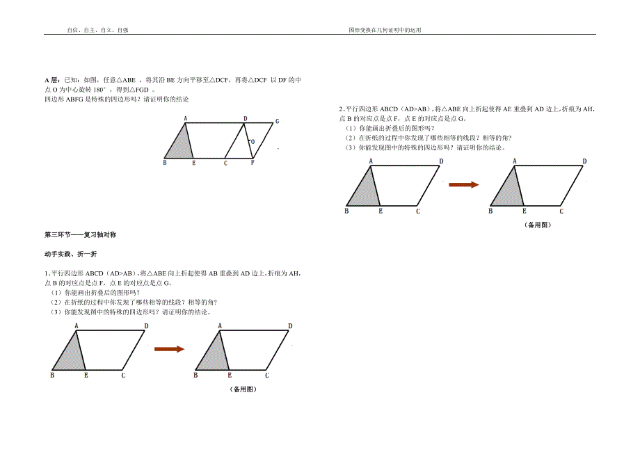 北师大版初中数学《图形变换在几何证明中的应用》导学案_第2页