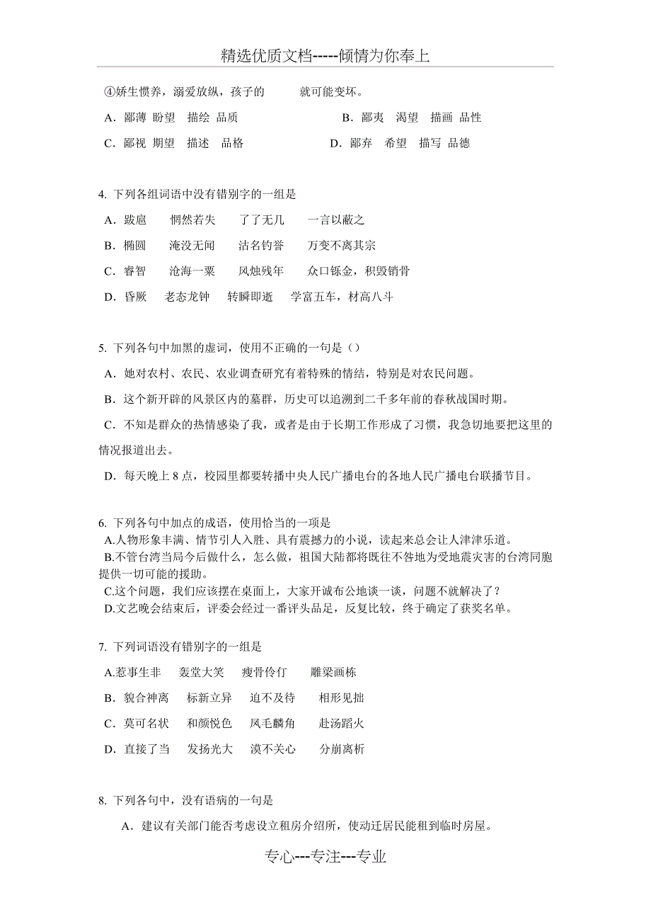 黑龙江省鹤岗第二中学高三2017届语文上学期阶段性试题(共7页)_第2页