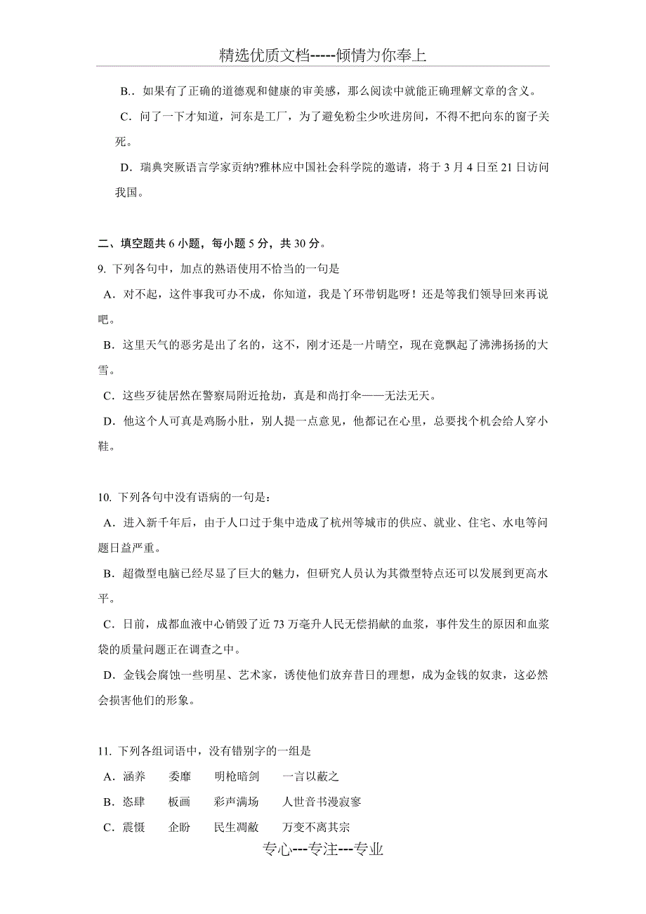 黑龙江省鹤岗第二中学高三2017届语文上学期阶段性试题(共7页)_第3页